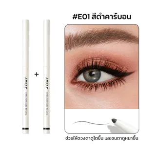 【ไลฟ์สตรีมจาก KOL เซเลบริตี้】 JMCY ดินสอเขียนขอบตา แบบเจล หัวเล็ก เขียนง่าย ติดทนนาน กันน้ำ กันเหงื่อ ไม่เลอะ เส้นนุ่มลื่น เหมาะสำหรับมือใหม่ หัวปากกาที่แม่นยำ เมคอัพติดทนนานและไม่เลอะ Slim Long-Lasting Gel Eyeliner