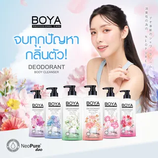 BOYA ดีโอโดแรนท์บอดี้คลีนเซอร์ 500ml ครีมอาบน้ำผสมโรลออนครีมอาบน้ำผสมโรลออน