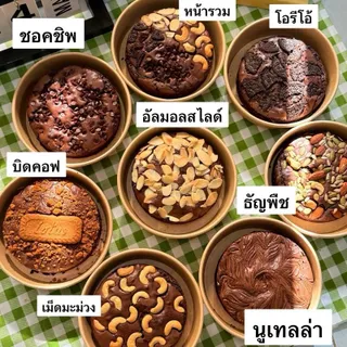 บราวนี่ครึ่งปอนด์น้ำหนักก่อนอบประมาณ 200 กรัมรวมหน้า เลือกหน้าได้