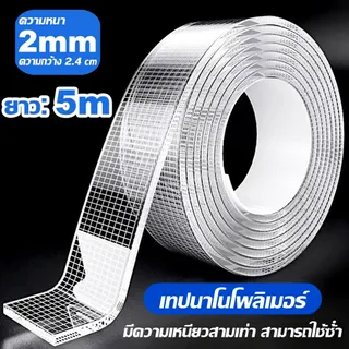 เทปนาโน 135 เมตร เทปใสสารพัดประ ขนาดกว้าง 2.4 ซม กาว 2 หน้านาโน เทปนาโนสองหน้า เทปกันน้ำ นำกลับมาใช้ใหม่ได้