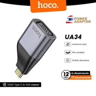 หัวแปลง Hoco UA33 USB-C to HDTV/ UA34 ถ่ายโอนข้อมูล TYPE-C TO VGA ADAPTER/ UA35 หัวแปลง ถ่ายโอนข้อมูล ตัวแปลงสัญญาณ TYPE-C TO RJ45  ตัวแปลงสัญญาณ ง่ายต่อการจัดเก็บและพกพา