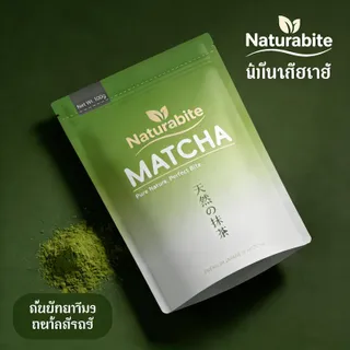 Naturabite Pure Matcha Powder 100g | ผงมัทฉะแท้ 100% สำหรับ Matcha Latte ไม่เติมน้ำตาล