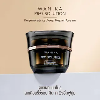 Wanika Pro Solution Regenerating Deep Repair Cream 30 g วานิก้า โปรโซลูชัน ดีพ รีเเพร์ ครีม บำรุงผิวอิ่มฟูนุ่ม ช่วยลดเลือนริ้วรอย เเละตีนกา ปรับสมดุลผิวอ่อนเยาว์