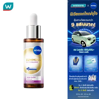 Nivea Luminous 630 นีเวีย ลูมินัส630 สกิน โกลว์ เซรั่ม 30 มล.