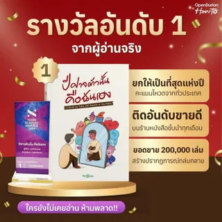 หนังสือ ปีศาจตัวนั้น คือฉันเอง A Guide to Fighting the Demons in My Heart