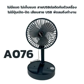 พับพัดลมตั้งโต๊ะพัดลมตั้งโต๊ะ พัดลมชาจเก็บไฟ พัดลมพับได้ รุ่นใหม่สีสันสดใส ยืดหดได้ พัดลมไฟฟ้า usb พัดลมพกพา พกพาสะดวก A076-A077 hodo