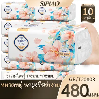 【1 ลัง 10 ห่อ】 sipiao ทิชชู่แบบดึงแขวน (1609-10) ขนาดใหญ่ 175 * 175มม กระดาษชําระ กระดาษทิชชู่หน้า หนา 5 ชั้น 480แผ่น
