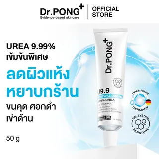 Dr.PONG U9.9 RENEWAL CREAM 50g ครีมดูแลปัญหาผิวแห้งลอก ขนคุด ศอกด้าน เข่าด้าน ผิวนุ่มชุ่มชื้น