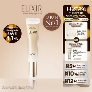 [NEW]ELIXIR อิลิคเซอร์ เดย์ แคร์ รีโวลูชั่น เอสพีเอฟ50+ พีเอ++++35มล. (กันแดดสำหรับผิวเริ่มมีริ้วรอย)