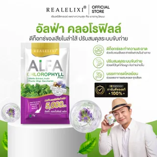 [ แบบซอง ] Alfa Chlorophyll Plus คลอโรฟิลล์ ขนาด 5 กรัม