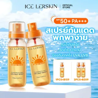 ICE LERSKIN Sunscreen Mist SPF50+ PA+++ สเปรย์กันแดดหน้า-ตัว บางเบา กันน้ำ กันเหงื่อ ปกป้อง UVA/UVB 90ml