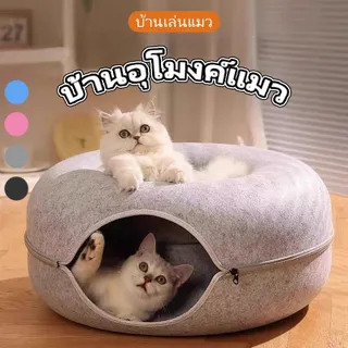 【พร้อมส่ง】บ้านแมวโดนัท อุโมงค์โดนัท ที่นอนแมวอุโมงค์แมว ทุกฤดูกาลบ้านแมวบ้านสุนัขอุโมงค์แมวอเนกประสงค์ ถัง นอนแมว บ้านแมว เย็น อุโมงค์ แมว