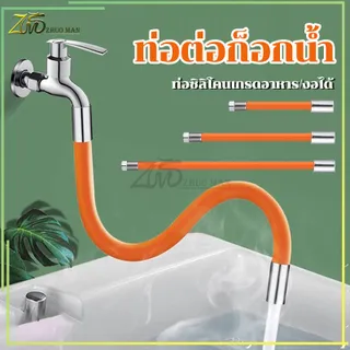 ท่อต่อก็อกน้ำ ต่อก็อกน้ำ ขั้วต่อก๊อกน้ำขยาย ดัดได้ หมุนได้ 360องศา ป้องกันน้ำกระเซ็น ประหยัดน้ำ ใช้กับก๊อก หัวเกลียว