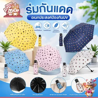 Boqi Facrory ร่มกันแดดผลไม้ ร่มพับ 3 ทบ อเนกประสงค์ สําหรับผู้ใหญ่ บังแดด  ป้องกันรังสียูวี ไม่ใช่ออโต้ Handto11