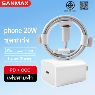 Sanmax สายชาร์จ 20w Typec หัวชาร์จ pd 20w สำหรับรุ่น i5 i6 i7 8 8plus x xr i11 i12 i13 i14pro max se
