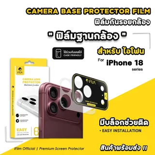 🔥iFilm ฟิล์มกันรอย ฐานกล้อง + บล็อกช่วยติดตั้ง For iPhone 17promax 17 pro 16 pm ผิวใส / ผิวด้าน Cemera Lens Protection