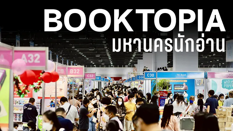 BOOKTOPIA มหานครนักอ่าน : ช็อปหนังสือกลับบ้าน และทำกิจกรรมเพลินๆ ในมหกรรมหนังสือระดับชาติ ครั้งที่ 27