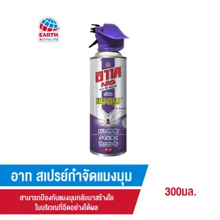 อาท สเปรย์กำจัดแมงมุมและป้องการสร้างใยแมงมุม 300 มล.