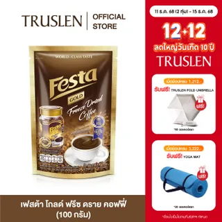 FESTA FREEZE DRIED COFFEE EXTRACT กาแฟเฟสต้า ฟรีซ ดราย (100 กรัม)(new)