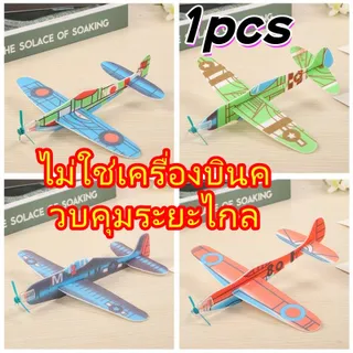 WEIHUIMEI มือโยนบินเครื่องร่อนเครื่องบินโฟมเครื่องบินปาร์ตี้ถุงเติมของเล่นเด็ก ของเล่น ของเล่น เด็ก มันไม่ใช่เครื่องบินควบคุมระยะไกล