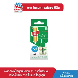 อาท โนแมท พลัส60 น้ำยาสำหรับเครื่องไฟฟ้าไล่ยุง รีฟิล 60วัน กลิ่นเฟรชกรีน