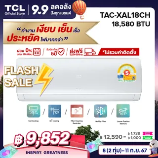 Upgrade 2026 TCL แอร์ ขนาด 18100 BTU SaveIN Series ระบบ Full DC Inverter เย็นเร็ว ประหยัดไฟ เครื่องปรับอากาศติดผนังรุ่น TAC-XAL18CH2_non-install ไม่รวมค่าติดตั้ง [ผ่อน 0% นาน 10 เดือน]