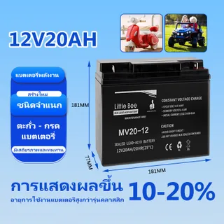 รับประกัน 10 ปี แบต 12V 8AH แบต ups 12V Battery แบตเตอรี่ 12V 20AH เครื่องสำรองไฟ แบตเตอรี่เครื่องพ่นยา แบตถังพ่นยา12v