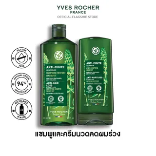 อีฟ โรเช Yves Rocher Anti-Hair Loss - แชมพูลดผมร่วง 300 มล. ครีมนวดลดผมร่วง 200 มล. - ช่วยปัญหาผม ถนอมเส้นผม
