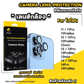 🔥HOT iFilm ฟิล์มกระจก กันรอย เลนส์กล้อง For iphone 14 pro max 14pro 14plus 13promax 13 12 pro  iphone11 เลนส์กล้อง ไอโฟน