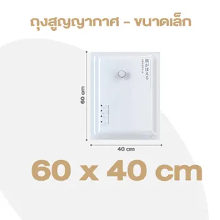 ถุงสูญญากาศ  Vacuum Bag Big SetStorage Vacuum Bag ถุงสูญญากาศจัดเก็บถุงใส่เสื้อผ้า(ต่อ1ใบ)💖