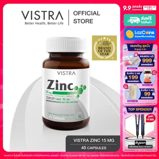 VISTRA Zinc 15mg ( 45 caps) -  วิสทร้า ซิงก์ 15 มก. ( 45 เม็ด)