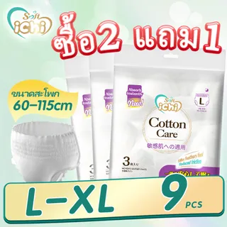 【ซื้อ 2 แถม 1】3 ชิ้น/ห่อ ผ้าอนามัยแบบกางเกง ichi ผ้าอนามัยกางเกง อัปเกรดผ้าอนามัยระบายอากาศได้ 360° ระบายอากาศได้ดี