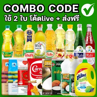 Mamauyshop ✅COMBO CODE✅ใช้ 40%-50% + ส่งฟรี 🔥ส่งฟรี ทุกจังหวัด #C1