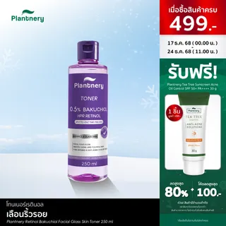 Plantnery Retinol Bakuchiol Facial Glass Skin Toner 250 ml. โทนเนอร์เรตินอลผลัดผิวใส ริ้วรอยแลดูจางลง ผิวดูเรียบเนียน