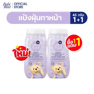ใหม่! Ultra Mild By Babi Mild Face Organic SKIN-INFUSED Translucent Face Powder Color Correcting 45g(เริ่มจัดส่ง 13 ส.ค)