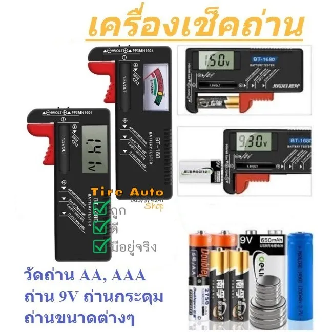 เครื่องเช็คถ่าน เครื่องเช็คแบตเตอรี่ ตัววัดถ่าน Battery ทดสอบความจุของถ่าน ความจุของแบตเตอรี่