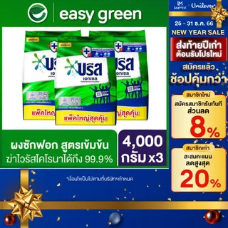 บรีส เอกเซล ผงซักฟอก สูตรเข้มข้น 4000 กรัม x3 Breeze Excel Washing Powder Concentrate  4000g x3