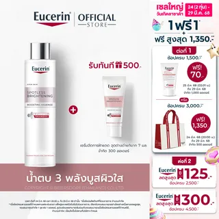 Eucerin EVEN SKIN SPOTLESS BRIGHTENING BOOSTING ESSENCE 100 ML ยูเซอริน อีเว่น สกิน สปอตเลส ไบรท์เทนนิ่ง บูสติ้ง เอสเซ้นส์  100 มล.