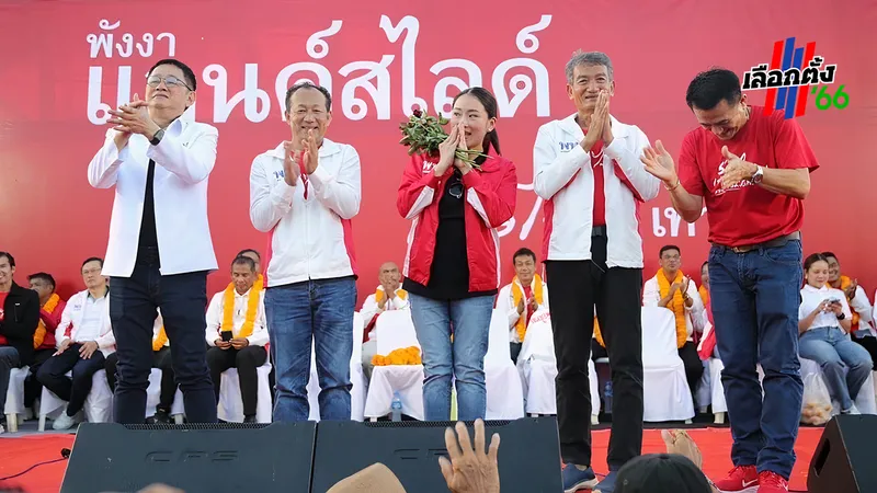 แลนด์สไลด์ ‘ส่อวืด’ จากความไม่ชัดเจน ก้าวไกลพลิกนำเพราะไม่เอาสองลุง