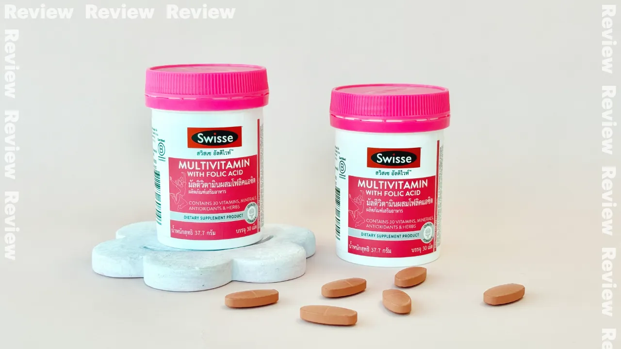 #ShortReview แนะนำ Swisse Ultivite Multivitamin With Folic Acid วิตามินรวม บำรุงร่างกายแบบองค์รวม