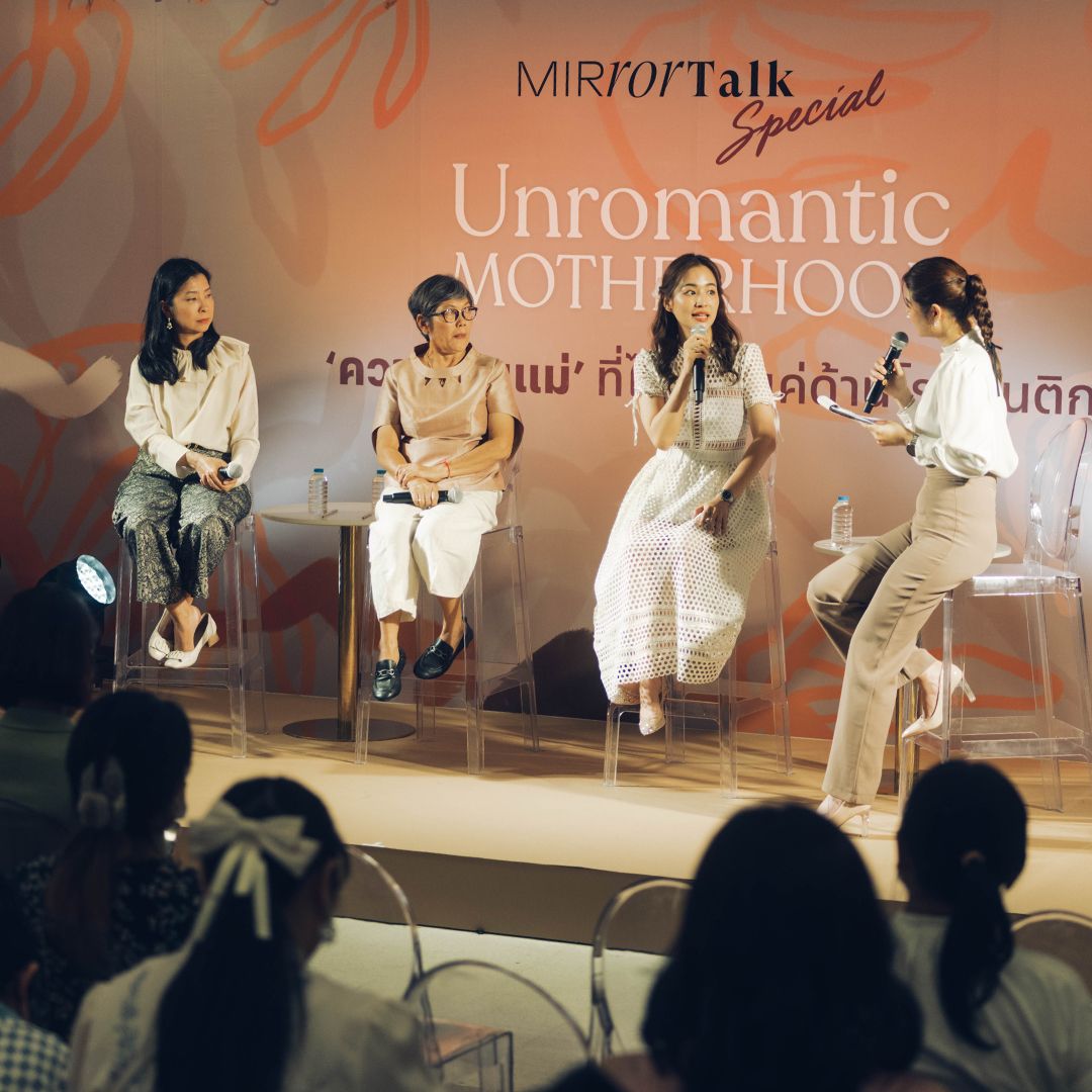 แง่มุมจากเหล่าคุณแม่ใน Mirror Talk Special ‘Unromantic Motherhood ความเป็นแม่ ที่ไม่ได้มีแค่ด้านโรแมนติก’