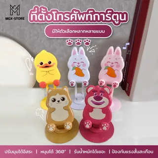 ที่วางโทรศัพท์มือถือ ดีไซน์การ์ตูน มีหลายแบบให้เลือก ฐานโลหะมั่นคง สามารถหมุนได้ 360 องศา