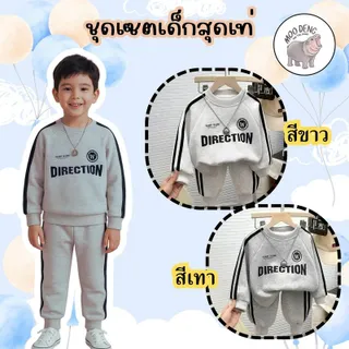 MooDeng Baby เสื้อผ้าเด็ก ชุดกันหนาว ชุดสเวตเตอร์สำหรับเด็ก เเขนยาว ขายาว มี 2สี สีขาว และ สีเทา เสื้อพมพ์ลาย เหมาะกับฤดูใบไม้ร่วง แฟชั่งสไตล์เกาหลี