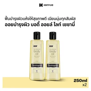 [แพ็คคู่] นูโทรจีนา ออยบำรุงผิว บอดี้ ออยล์ ไลท์ เซซามี่ 250 มล. x 2 Neutrogena Body Oil Light Sesame 250 ml. x 2 Body Oil ออยล์บำรุงผิว สารสกัดน้ำมันงา เนื้อบางเบา ซึมไว ฟื้นฟูบำรุงผิวแห้งหยาบกร้าน เนียนนุ่ม ชุ่มชื้นทันทีหลังใช้