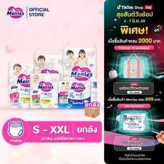 [BCD] [ยกลัง]เมอร์รี่ส์ชนิดกางเกง ไซส์ S - XXL ผ้าอ้อม