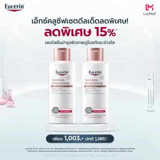[ลด 20%] เซตโลชั่นบำรุงผิวกายดูไบรท์กระจ่างใส