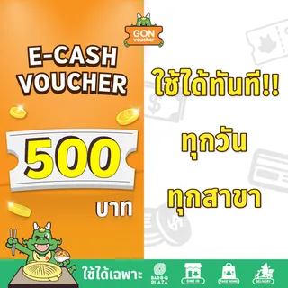 [E-Voucher]BBQ Plaza 500.- (ใช้แทนเงินสด 500.-)