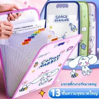 📁โฟลเดอร์13ช่อง A4 แผ่นในโปร่งแสง จัดเก็บข้อสอบ+เอกสาร 4สีน่าารัก 💼นักเรียน/ออฟฟิศ ✨PPทนทาน 🚚จัดส่งเร็ว24ชม.