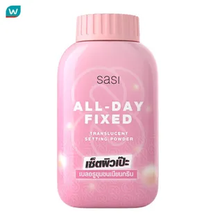 Sasi ศศิ BT21 ออล เดย์ ฟิกซ์ ทรานส์ลูเซนท์ เซ็ตติ้ง พาวเดอร์ 50ก. (คละลาย)