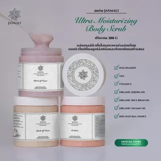 สครับ JASMALI ULTRA MOISTURIZING BODY SCRUB ปริมาณ 300G